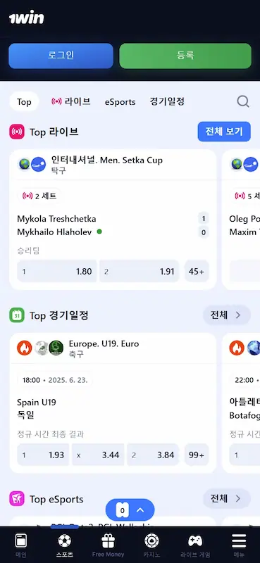 라이브 베팅을 위한 1win 앱