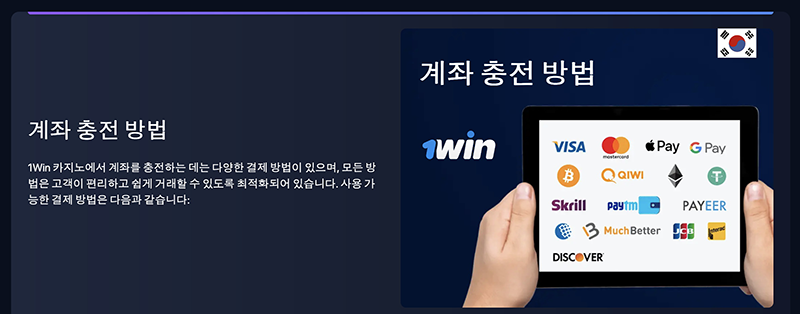 1win Casino App 모바일 경험 향상시키기
