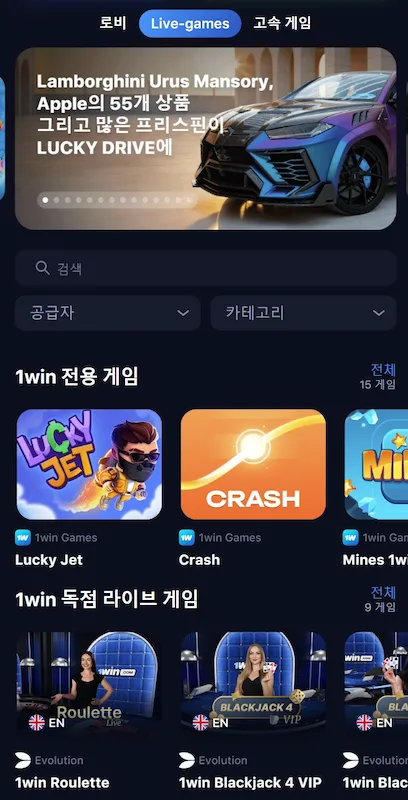 1win의 공식 앱