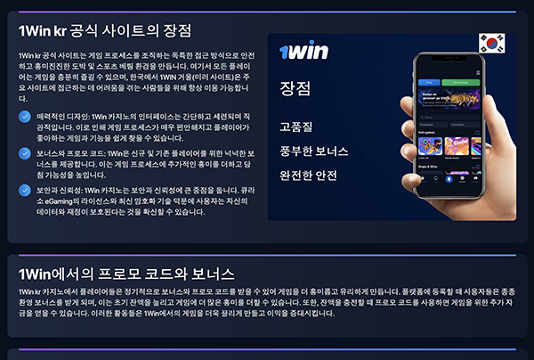 1win이 뭐가 특별한가요