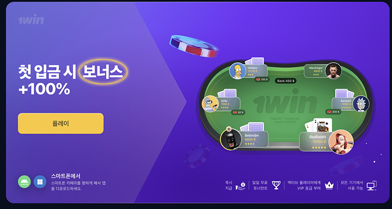 온라인 포커 1win
